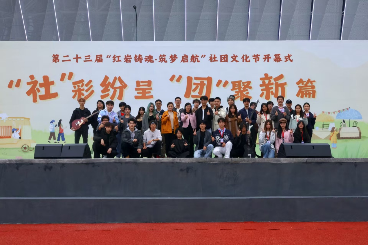 我校第二十三届“红岩铸魂·筑梦启航”大学生社团文化节开幕式圆满举行