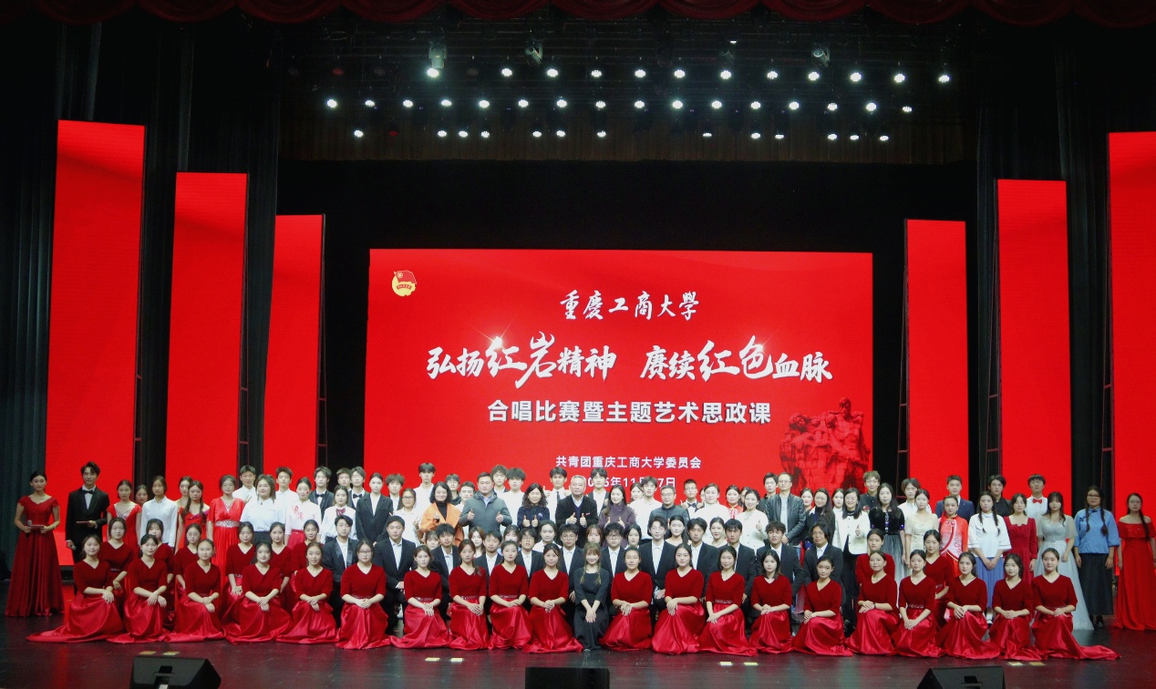 我校举行“弘扬红岩精神，赓续红色血脉”合唱比赛暨主题艺术思政课