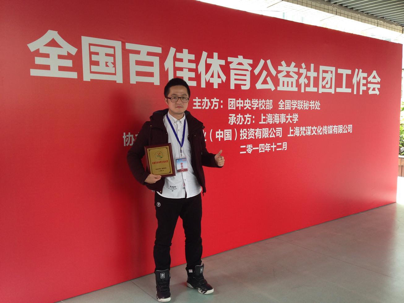 ONE DAY街舞社获得全国百佳体育公益社团