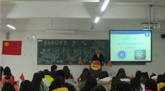 周全老师主讲“全球化,你准备和好了吗?”