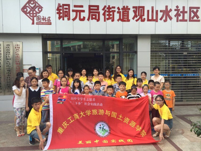 旅游与国土资源学院暑期“三下乡”美丽中国实践团