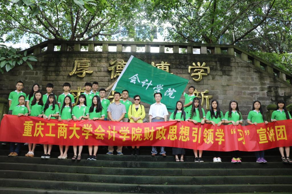 会计学院财政思想引领学“习”宣讲团